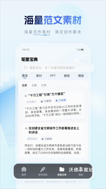 笔墨公文app_学习教育_第2张_沃德下载站 笔墨公文app_https://www.wordpress6.com_学习教育_第2张