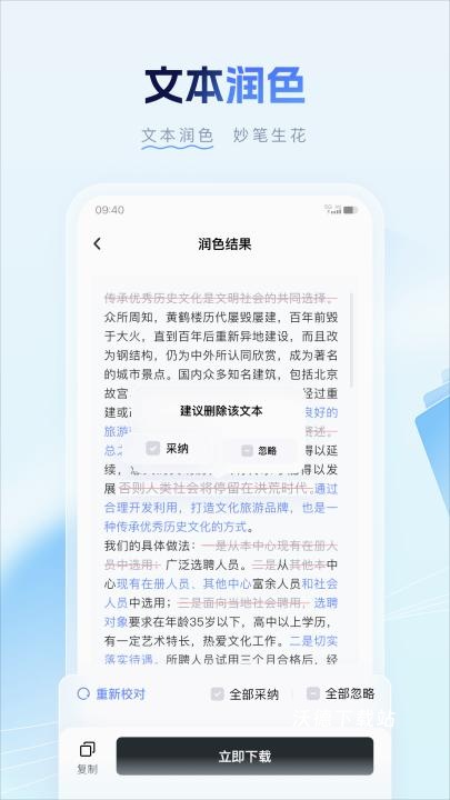 笔墨公文app_学习教育_第3张_沃德下载站 笔墨公文app_https://www.wordpress6.com_学习教育_第3张