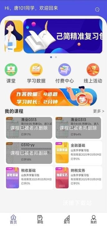 己简课堂下载手机版_学习教育_第1张_沃德下载站 己简课堂下载手机版_https://m.wordpress6.com_学习教育_第1张