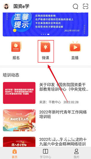 国资e学_学习教育_第1张_沃德下载站 国资e学_https://www.wordpress6.com_学习教育_第1张