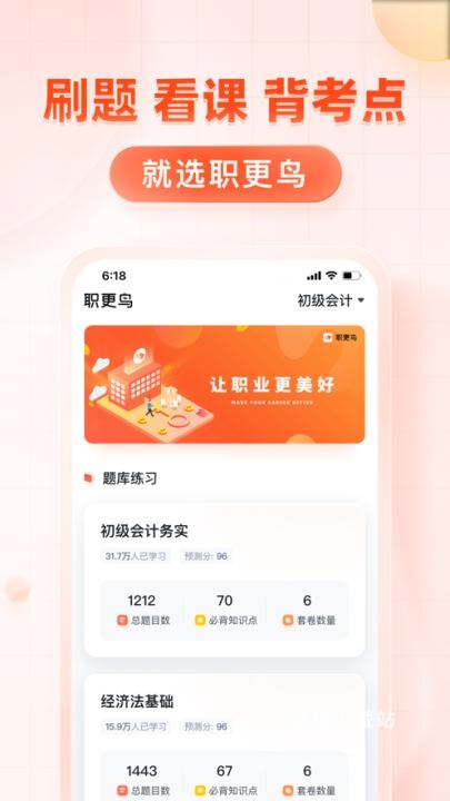 职更鸟课堂app_学习教育_第2张_沃德下载站 职更鸟课堂app_https://www.wordpress6.com_学习教育_第2张