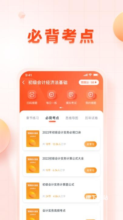 职更鸟课堂app_学习教育_第3张_沃德下载站 职更鸟课堂app_https://www.wordpress6.com_学习教育_第3张