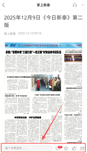 掌上新泰app最新版下载_新闻阅读_第4张_沃德下载站 掌上新泰app最新版下载_https://www.wordpress6.com_新闻阅读_第4张