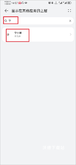 学小易app拍照搜题下载安装_https://www.wordpress6.com_学习教育_第3张