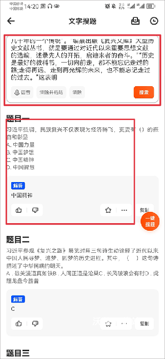 学小易app拍照搜题下载安装_https://www.wordpress6.com_学习教育_第8张
