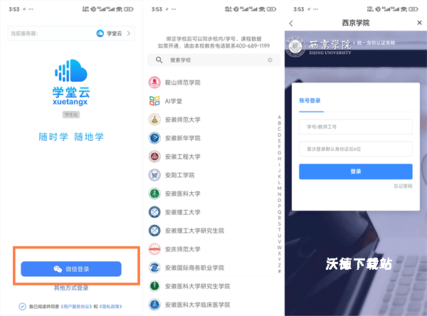 学堂云平台下载_学习教育_第1张_沃德下载站 学堂云平台下载_https://www.wordpress6.com_学习教育_第1张