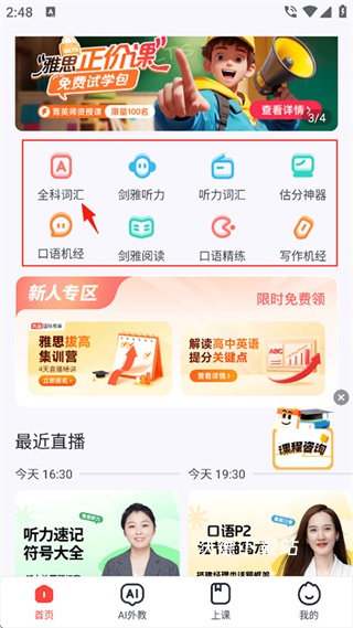 土豆雅思app_学习教育_第1张_沃德下载站 土豆雅思app_https://m.wordpress6.com_学习教育_第1张