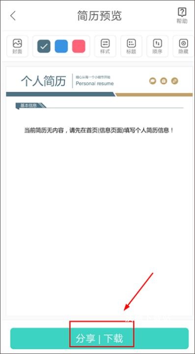 极简简历app_办公商务_第3张_沃德下载站 极简简历app_https://m.wordpress6.com_办公商务_第3张