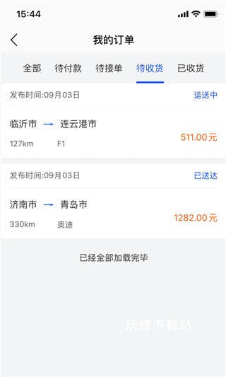 车拖车-轿车托运平台_生活实用_第3张_沃德下载站 车拖车-轿车托运平台_https://www.wordpress6.com_生活实用_第3张