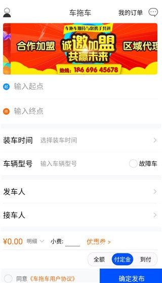 车拖车-轿车托运平台_生活实用_第2张_沃德下载站 车拖车-轿车托运平台_https://www.wordpress6.com_生活实用_第2张