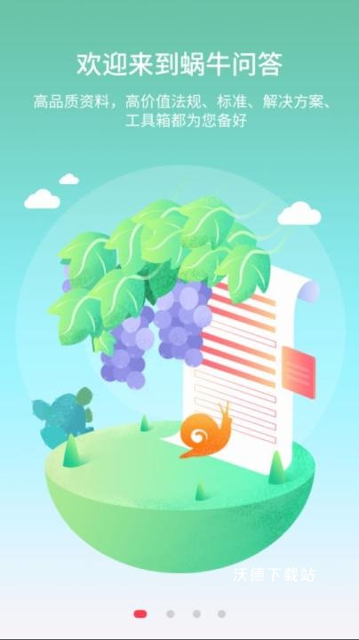 蜗牛问答app_学习教育_第1张_沃德下载站 蜗牛问答app_https://www.wordpress6.com_学习教育_第1张