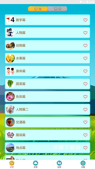 儿童看图识字app下载_学习教育_第1张_沃德下载站 儿童看图识字app下载_https://www.wordpress6.com_学习教育_第1张