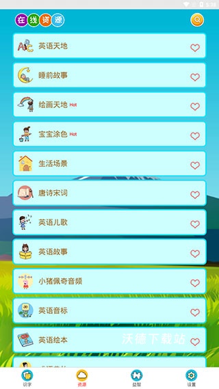 儿童看图识字app下载_学习教育_第2张_沃德下载站 儿童看图识字app下载_https://www.wordpress6.com_学习教育_第2张