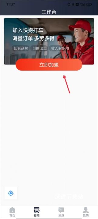 快狗打车司机版app_办公商务_第1张_沃德下载站 快狗打车司机版app_https://www.wordpress6.com_办公商务_第1张
