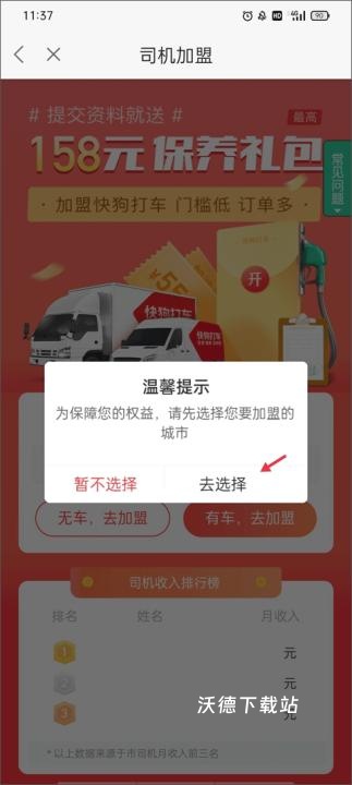 快狗打车司机版app_办公商务_第2张_沃德下载站 快狗打车司机版app_https://www.wordpress6.com_办公商务_第2张