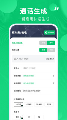 通话记录生成器最新版_生活实用_第1张_沃德下载站 通话记录生成器最新版_https://www.wordpress6.com_生活实用_第1张