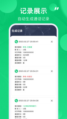 通话记录生成器最新版_生活实用_第3张_沃德下载站 通话记录生成器最新版_https://www.wordpress6.com_生活实用_第3张