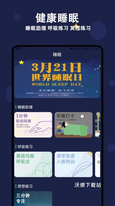 天天早睡打卡_生活实用_第1张_沃德下载站 天天早睡打卡_https://m.wordpress6.com_生活实用_第1张