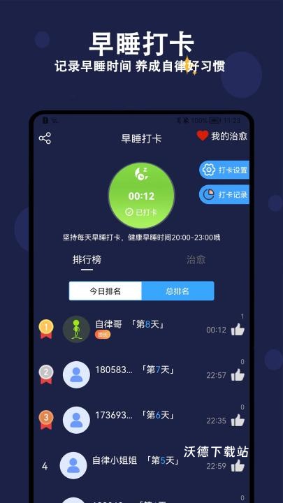 天天早睡打卡_生活实用_第3张_沃德下载站 天天早睡打卡_https://m.wordpress6.com_生活实用_第3张