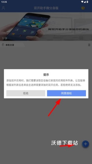 微信多开免费版app_生活实用_第3张_沃德下载站 微信多开免费版app_https://www.wordpress6.com_生活实用_第3张