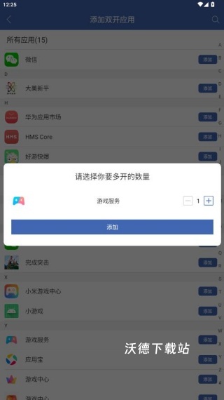 微信多开免费版app_生活实用_第4张_沃德下载站 微信多开免费版app_https://www.wordpress6.com_生活实用_第4张