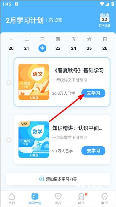 学课宝app_学习教育_第4张_沃德下载站 学课宝app_https://www.wordpress6.com_学习教育_第4张