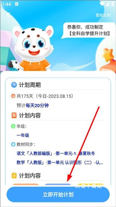 学课宝app_学习教育_第3张_沃德下载站 学课宝app_https://www.wordpress6.com_学习教育_第3张