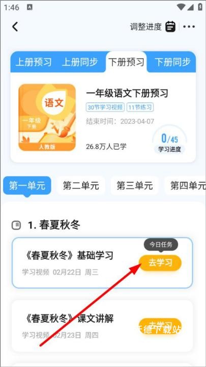 学课宝app_学习教育_第5张_沃德下载站 学课宝app_https://www.wordpress6.com_学习教育_第5张