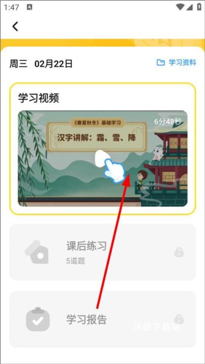 学课宝app_学习教育_第6张_沃德下载站 学课宝app_https://www.wordpress6.com_学习教育_第6张