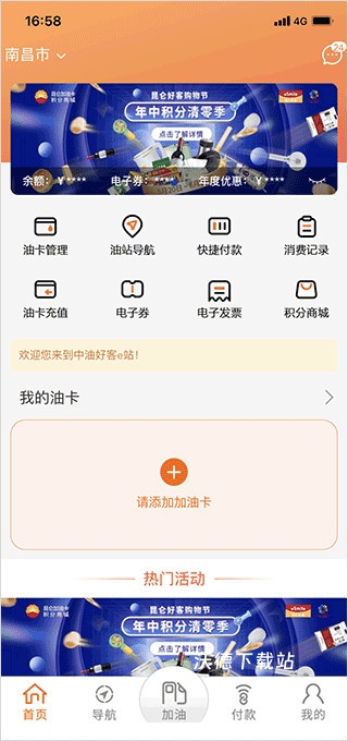 卖油郎app中石油_生活实用_第3张_沃德下载站 卖油郎app中石油_https://www.wordpress6.com_生活实用_第3张