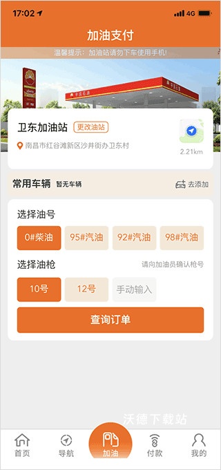 卖油郎app中石油_生活实用_第6张_沃德下载站 卖油郎app中石油_https://www.wordpress6.com_生活实用_第6张