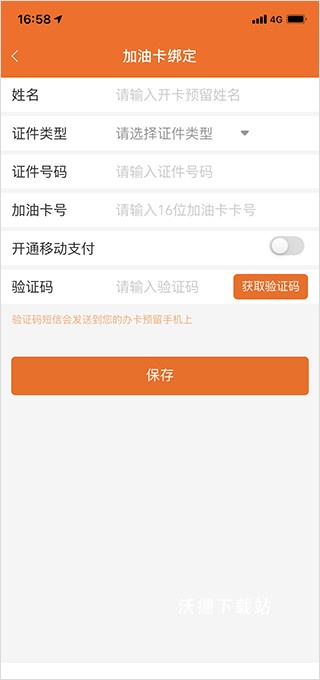 卖油郎app中石油_生活实用_第5张_沃德下载站 卖油郎app中石油_https://www.wordpress6.com_生活实用_第5张