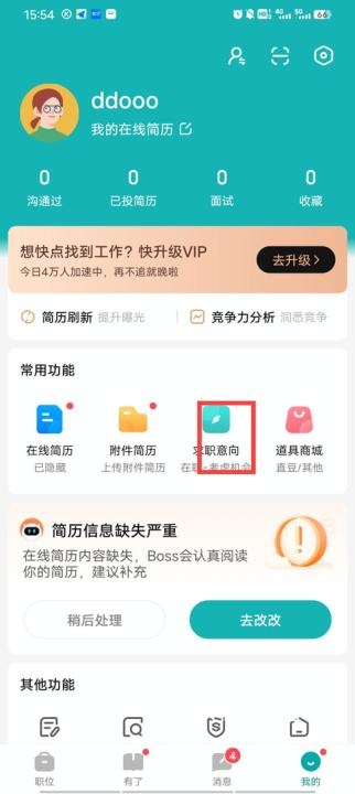 BOSS直聘app安装_办公商务_第5张_沃德下载站 BOSS直聘app安装_https://www.wordpress6.com_办公商务_第5张