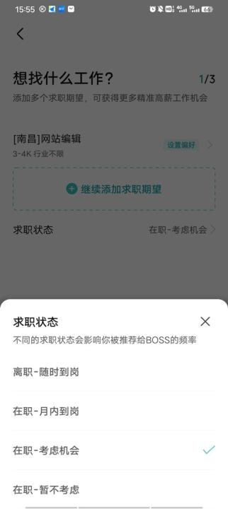 BOSS直聘app安装_办公商务_第7张_沃德下载站 BOSS直聘app安装_https://www.wordpress6.com_办公商务_第7张