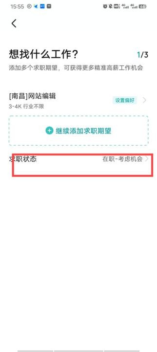 BOSS直聘app安装_办公商务_第6张_沃德下载站 BOSS直聘app安装_https://www.wordpress6.com_办公商务_第6张
