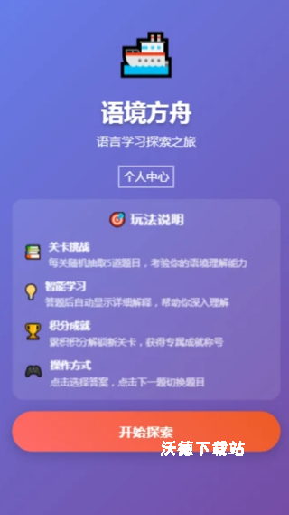 语境方舟_学习教育_第2张_沃德下载站 语境方舟_https://www.wordpress6.com_学习教育_第2张