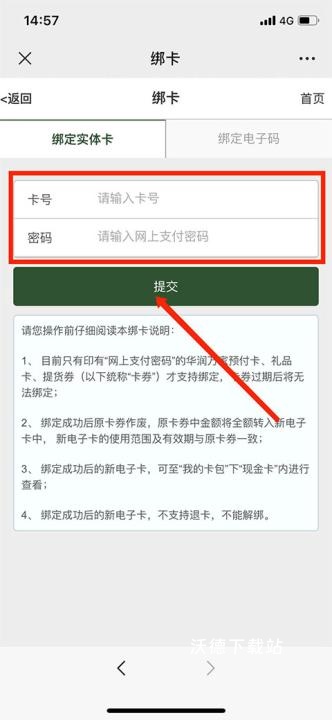 华润万家超市网上购物官方app_出行购物_第4张_沃德下载站 华润万家超市网上购物官方app_https://m.wordpress6.com_出行购物_第4张