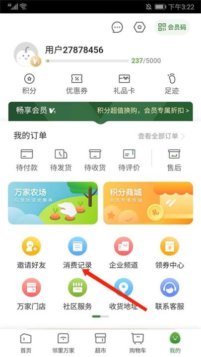 华润万家超市网上购物官方app_出行购物_第10张_沃德下载站 华润万家超市网上购物官方app_https://m.wordpress6.com_出行购物_第10张