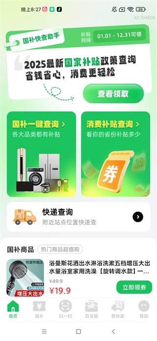 国补快查助手_出行购物_第1张_沃德下载站 国补快查助手_https://m.wordpress6.com_出行购物_第1张