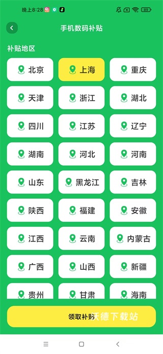 国补快查助手_出行购物_第3张_沃德下载站 国补快查助手_https://m.wordpress6.com_出行购物_第3张