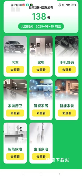 国补快查助手_出行购物_第2张_沃德下载站 国补快查助手_https://m.wordpress6.com_出行购物_第2张