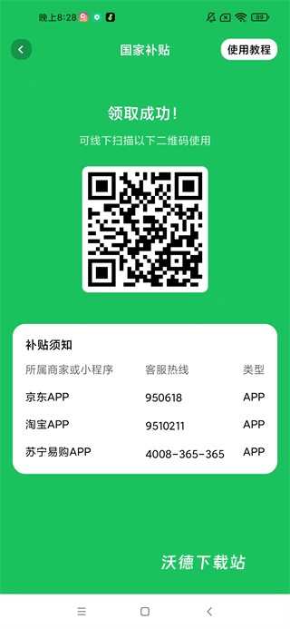 国补快查助手_出行购物_第4张_沃德下载站 国补快查助手_https://m.wordpress6.com_出行购物_第4张