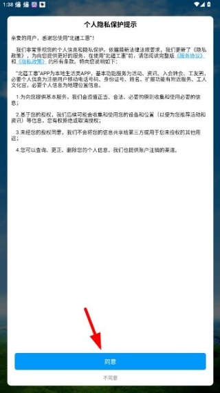 北疆工惠app_生活实用_第1张_沃德下载站 北疆工惠app_https://m.wordpress6.com_生活实用_第1张