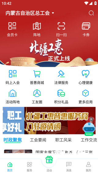 北疆工惠app_生活实用_第5张_沃德下载站 北疆工惠app_https://m.wordpress6.com_生活实用_第5张