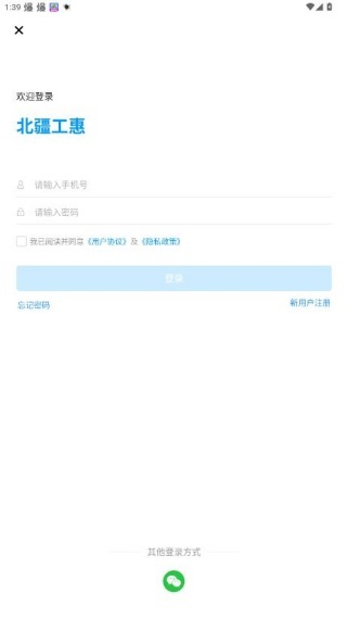 北疆工惠app_生活实用_第4张_沃德下载站 北疆工惠app_https://m.wordpress6.com_生活实用_第4张