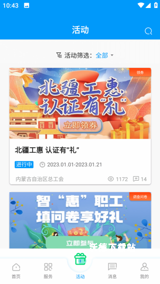 北疆工惠app_生活实用_第7张_沃德下载站 北疆工惠app_https://m.wordpress6.com_生活实用_第7张