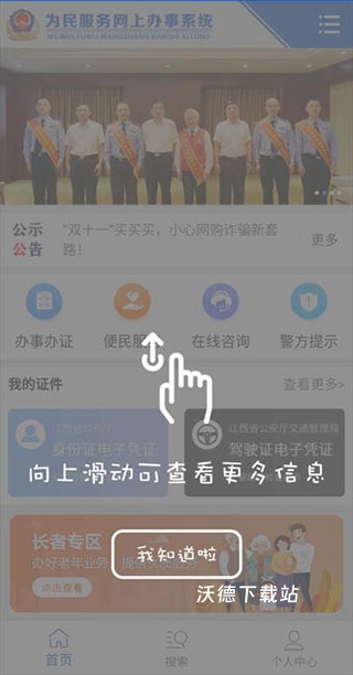 江西公安app_生活实用_第1张_沃德下载站 江西公安app_https://www.wordpress6.com_生活实用_第1张