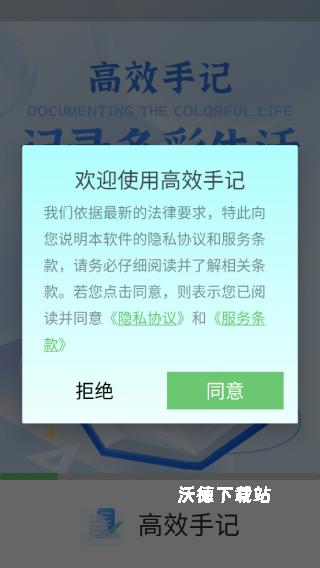 高效手记_https://m.wordpress6.com_办公商务_第1张