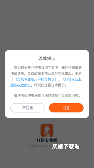 灯塔专业版_办公商务_第1张_沃德下载站 灯塔专业版_https://www.wordpress6.com_办公商务_第1张