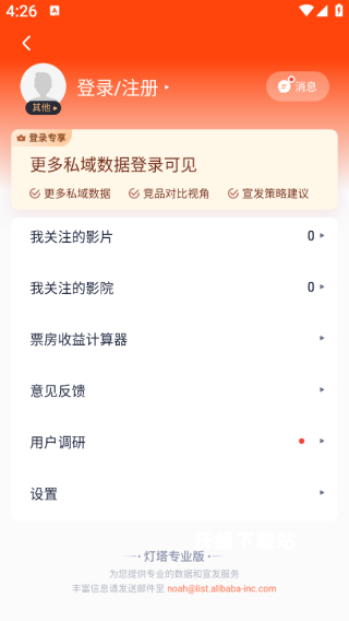 灯塔专业版_办公商务_第3张_沃德下载站 灯塔专业版_https://www.wordpress6.com_办公商务_第3张